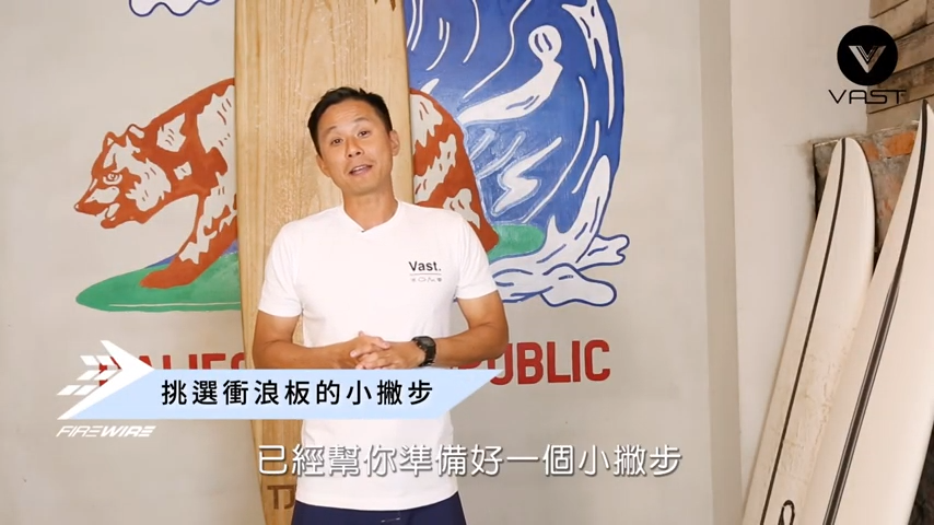 【浪板解惑大全】一次搞懂長板、短板和Fun board