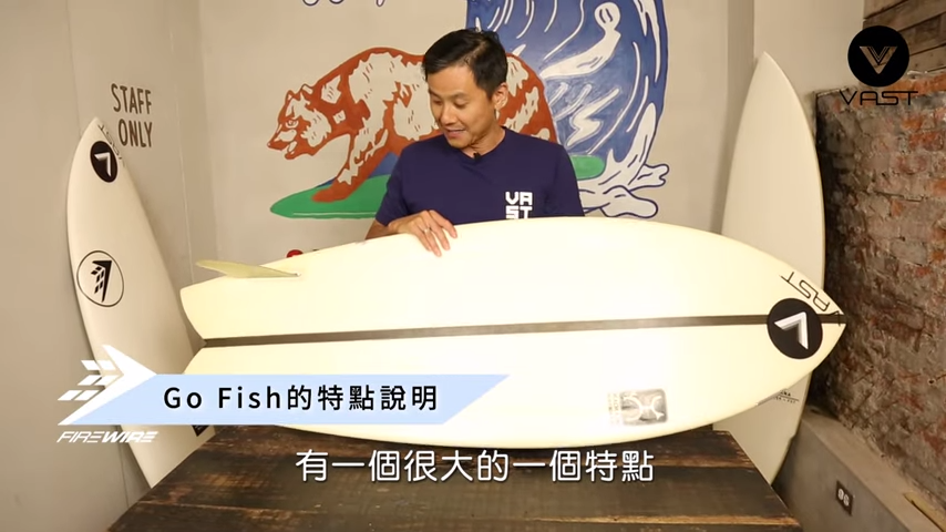 【Go Fish板身細節一次報你知】復古且流暢的風格就像海上法拉利