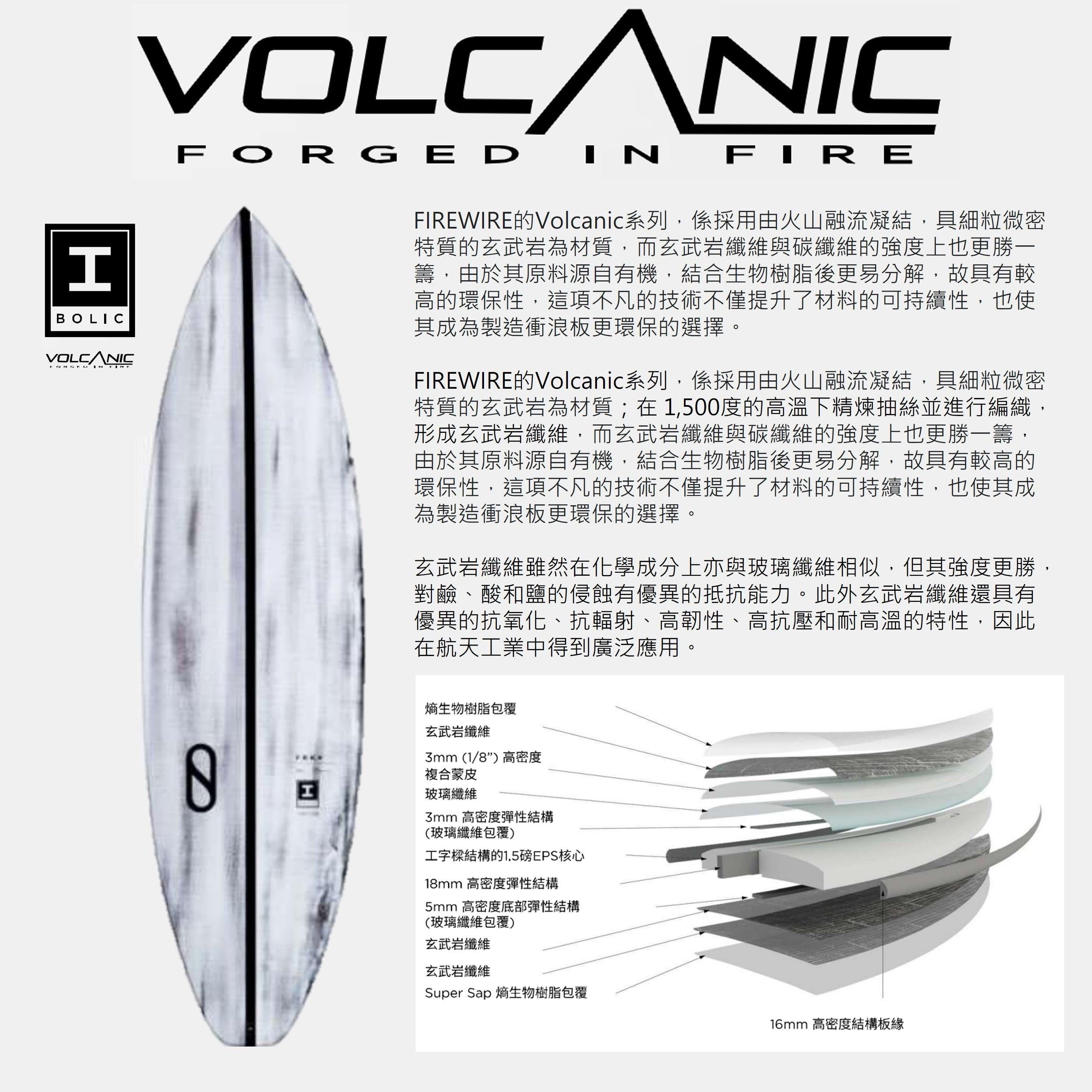 FIREWIRE Volcanic - FRK+ 衝浪板
