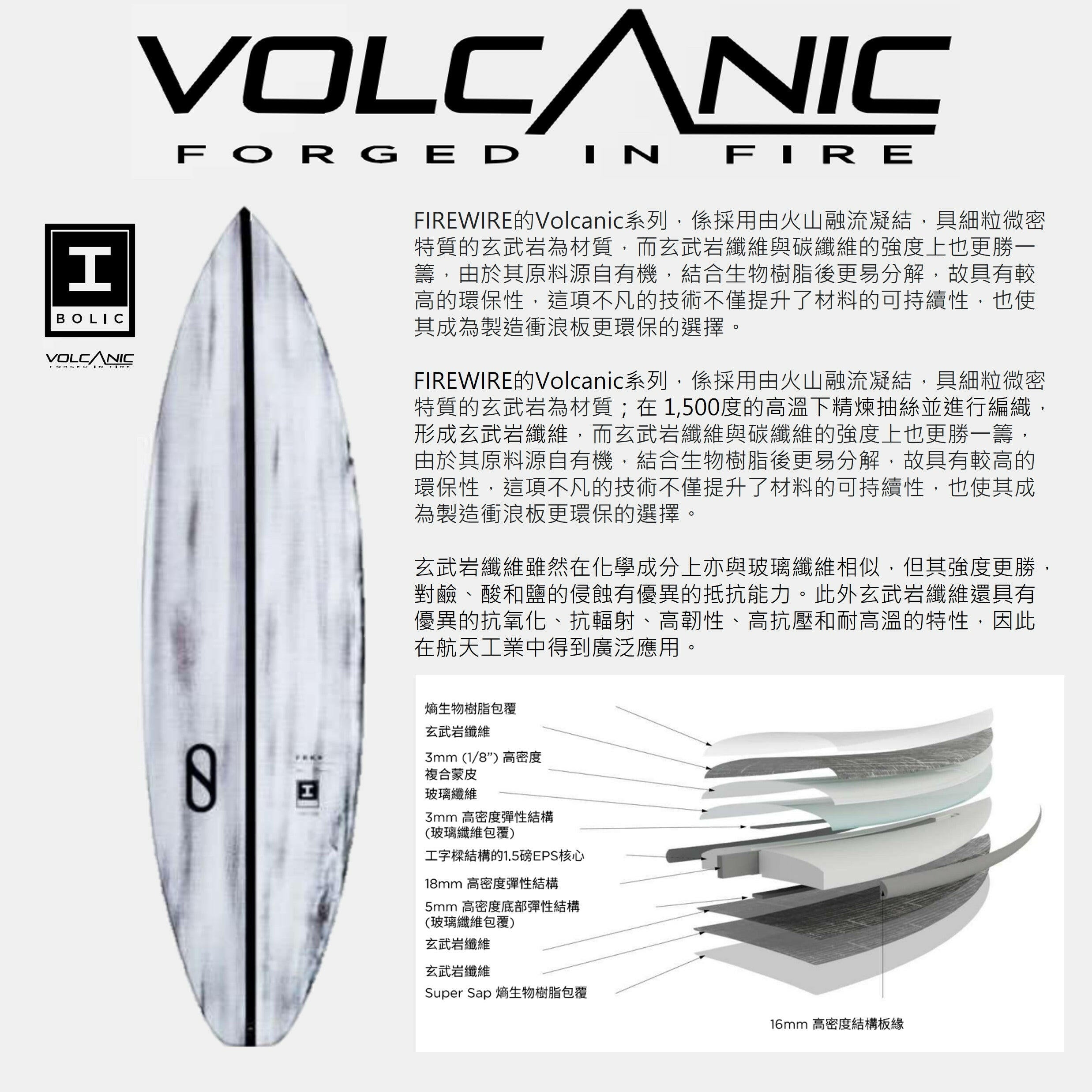 現貨 FIREWIRE Volcanic S Boss 衝浪板