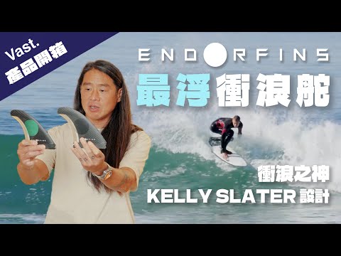 Firewire Endorfin Slater KS1 3 Fin - Medium