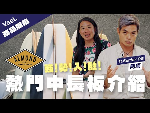 現貨 Almondx Kbut Mega Beach Chicken 衝浪板