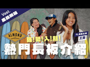 預購 Almond - The Walks On Water 衝浪板